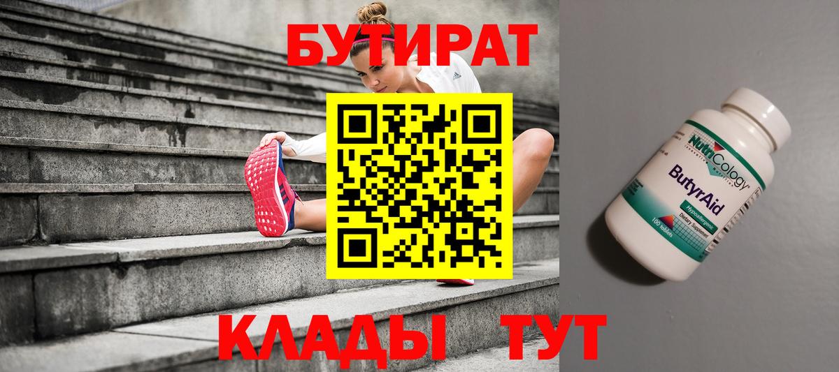 Бутират BDO 33%  Вход с VPN  Бутират  Борзя 