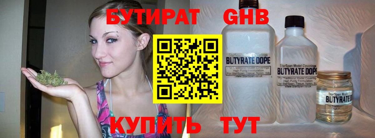 БУТИРАТ 99% Борзя