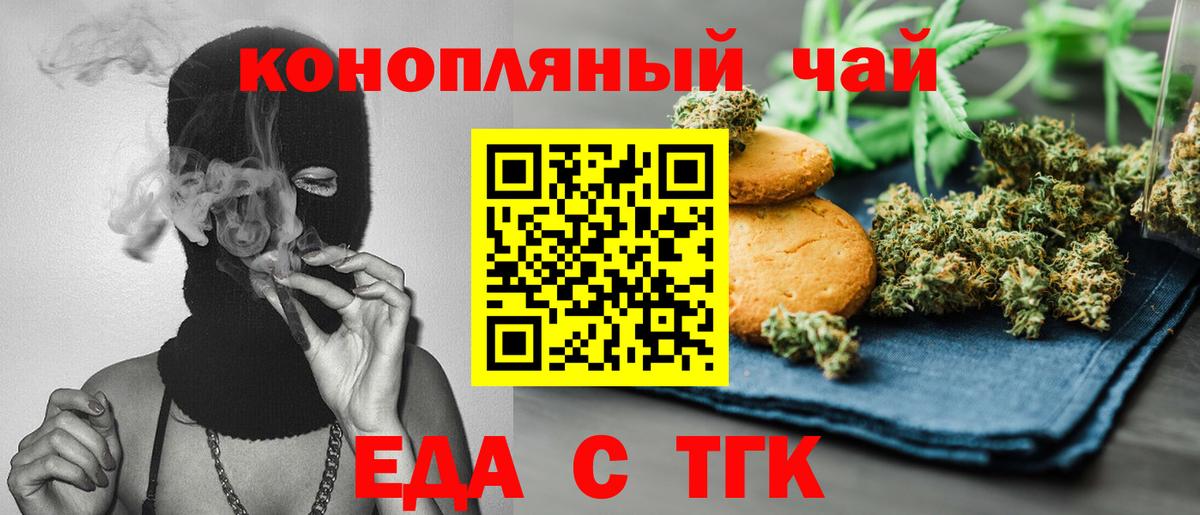 Печенье с ТГК марихуана  Вход с VPN  Борзя 