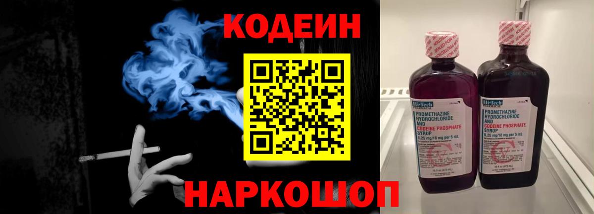 хочу наркоту  Вход с VPN  Борзя  Codein напиток Lean (лин)  Кодеиновый сироп Lean напиток Lean (лин) 