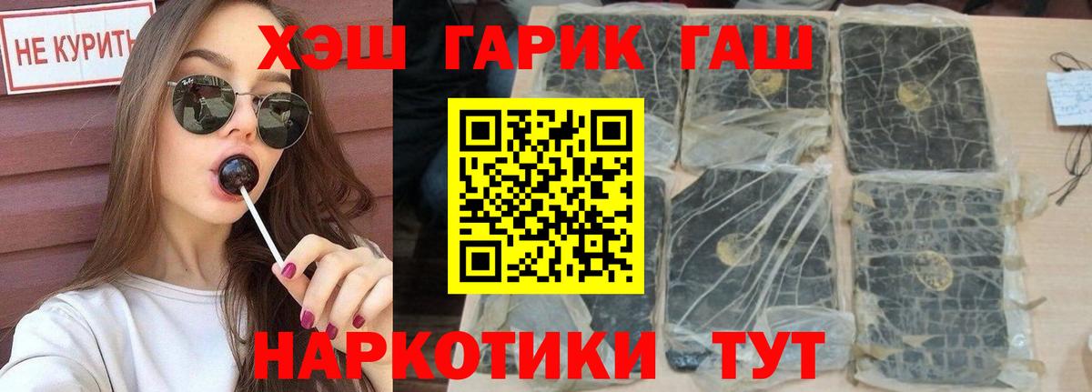 Гашиш Cannabis  Вход с VPN  ГАШ гарик  Гашиш  купить  сайты  Борзя 