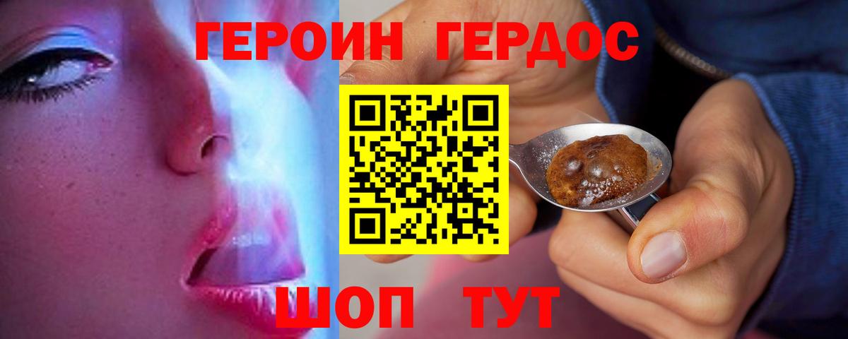 Героин белый Борзя